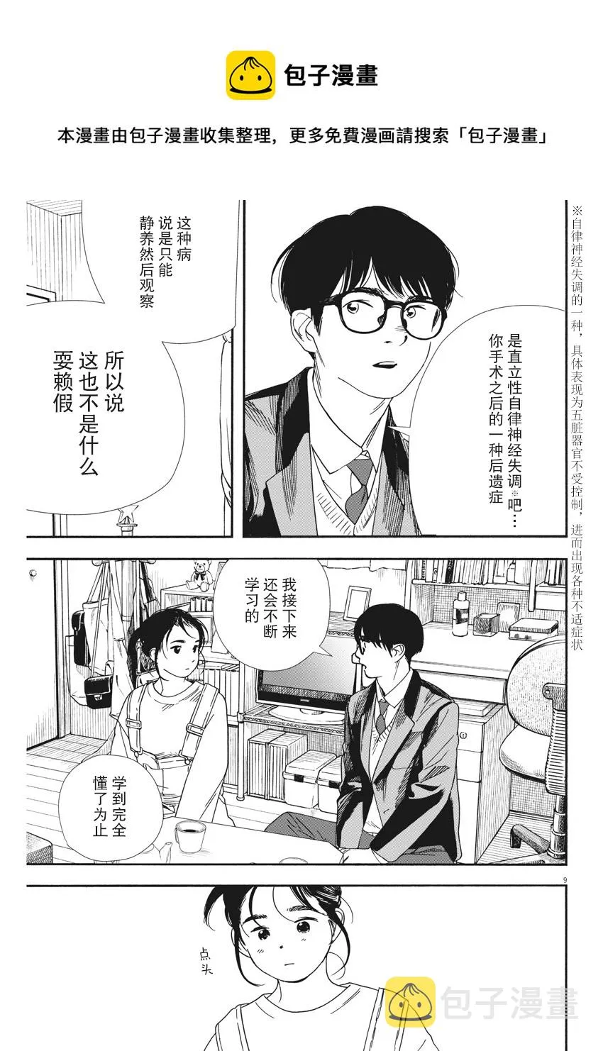 第79话 第9页