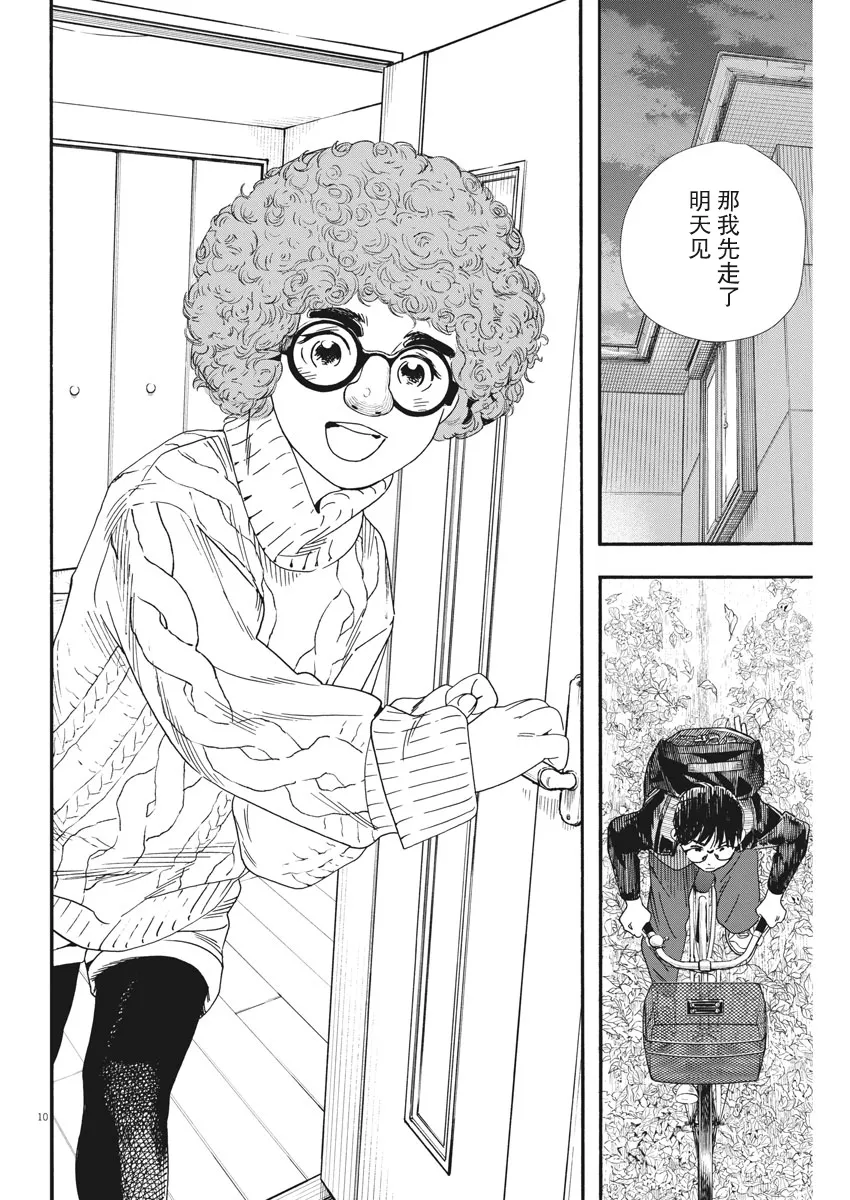 第79话 第10页