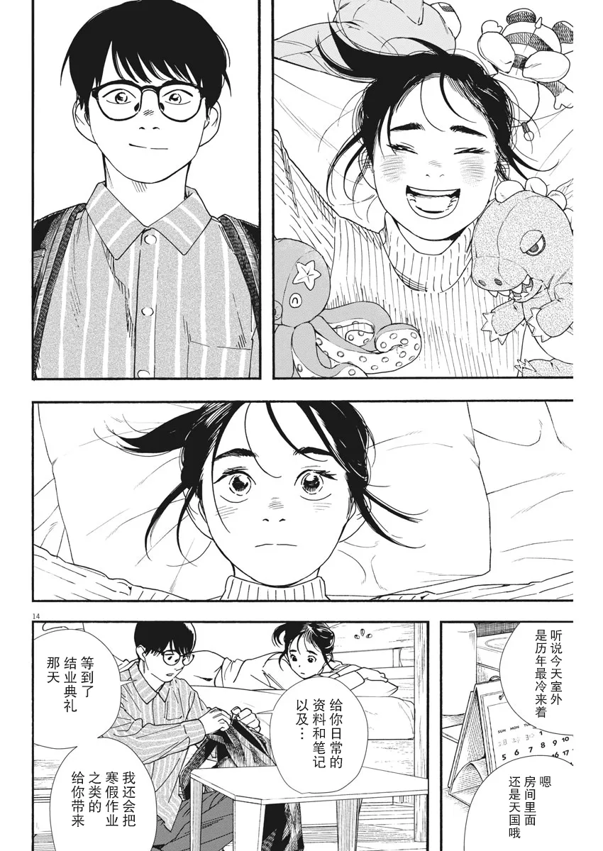 第79话 第14页