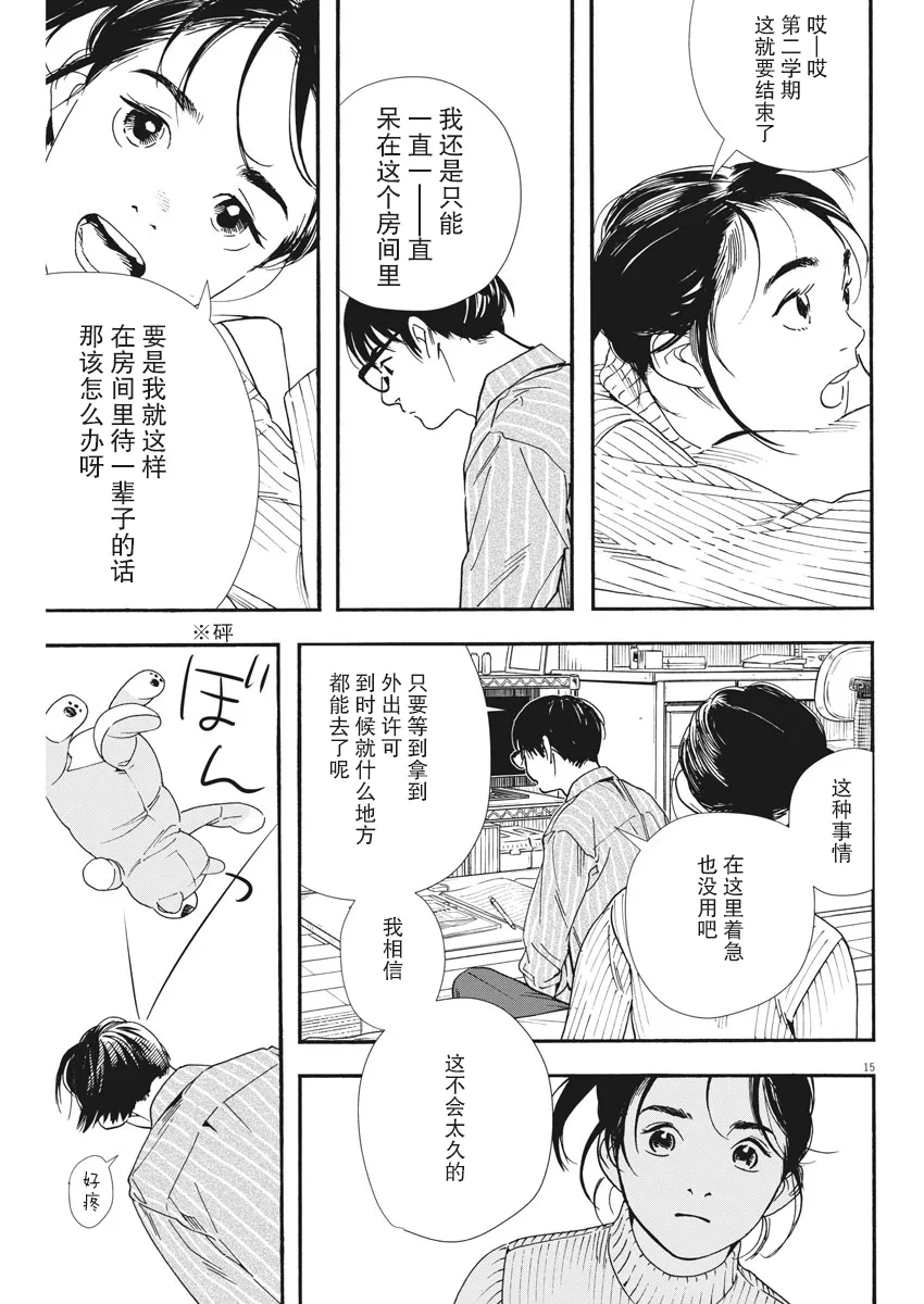 第79话 第15页