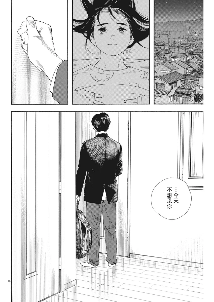 第79话 第16页