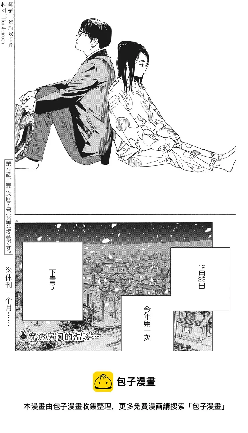 第79话 第20页