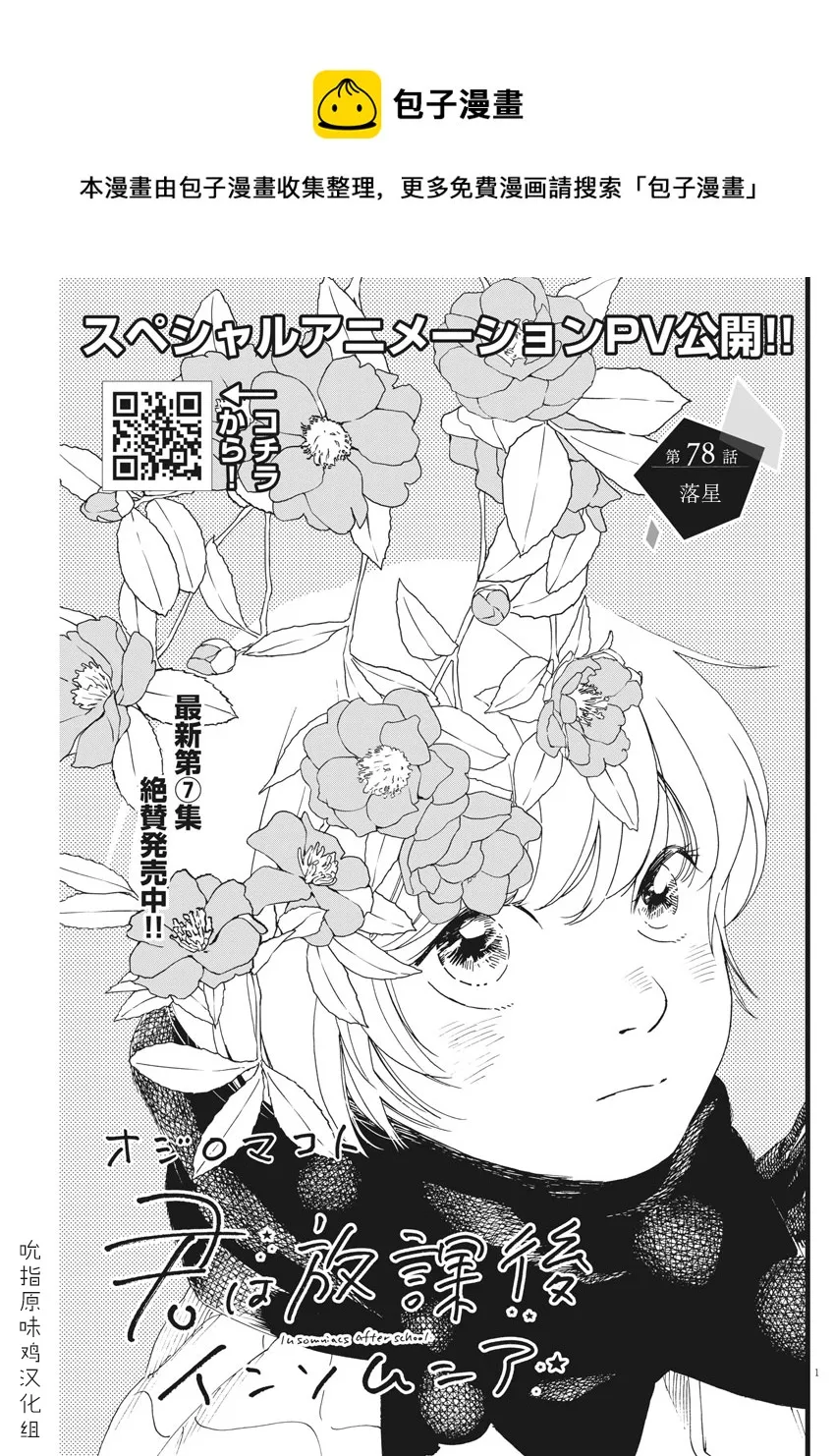 第78话 第1页