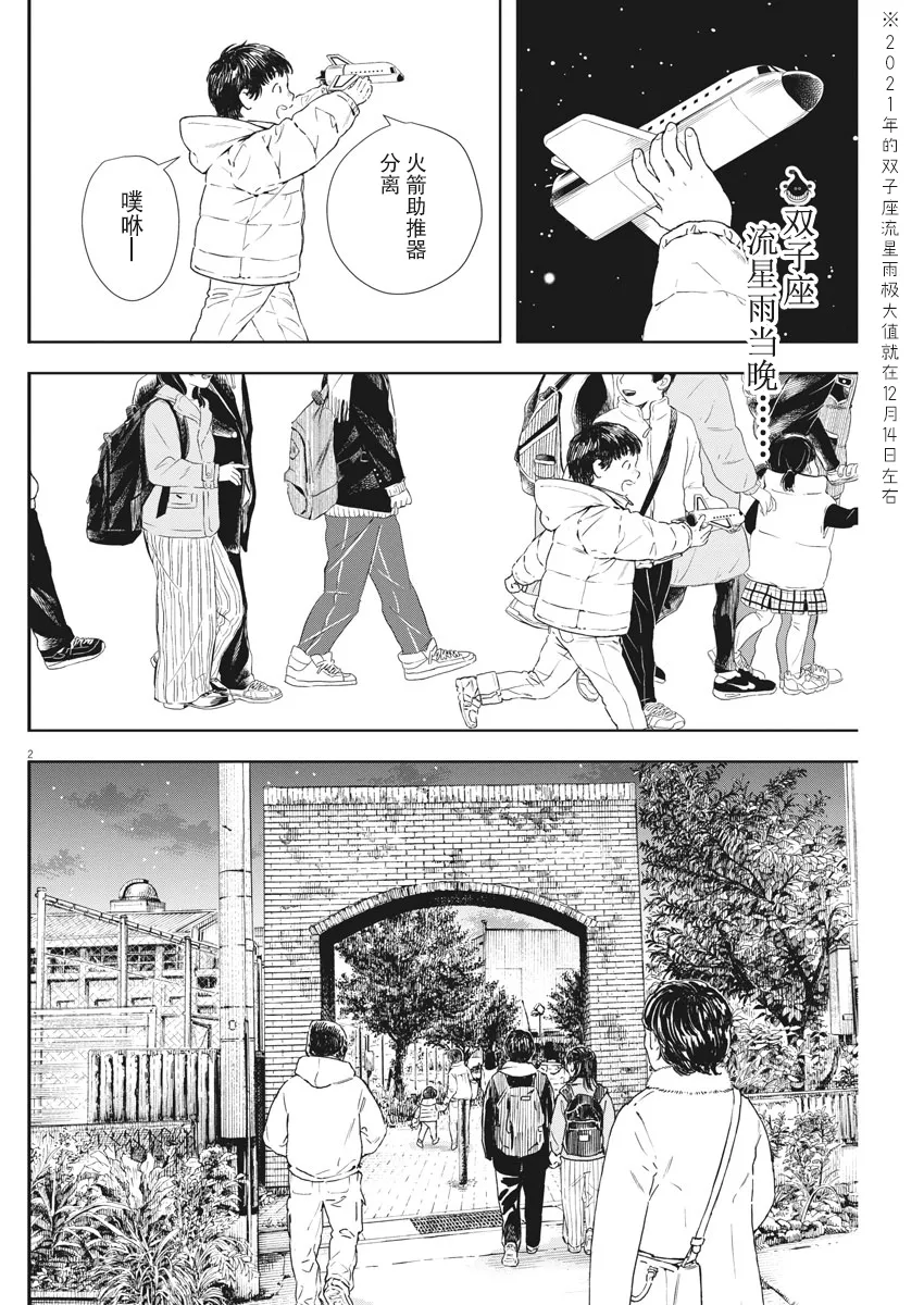第78话 第2页