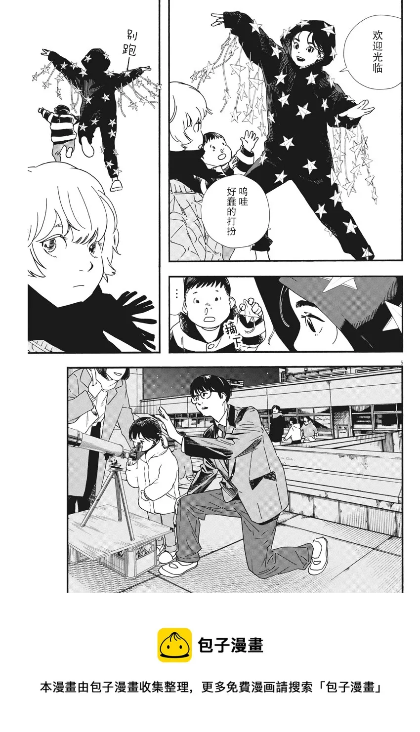 第78话 第5页