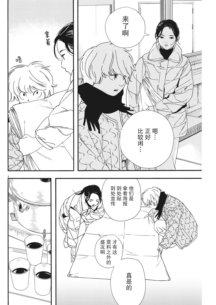 第78话 第8页