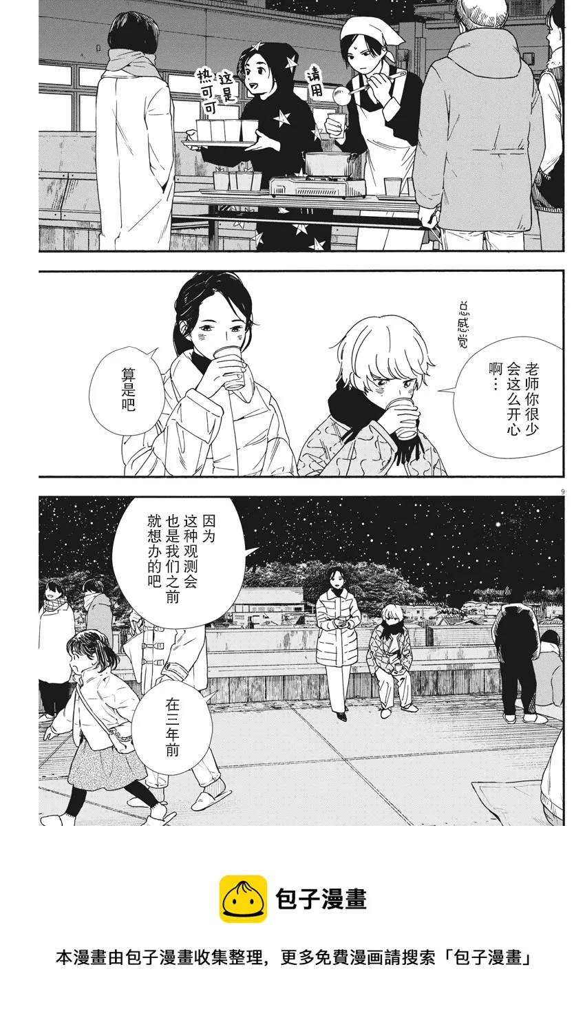 第78话 第9页