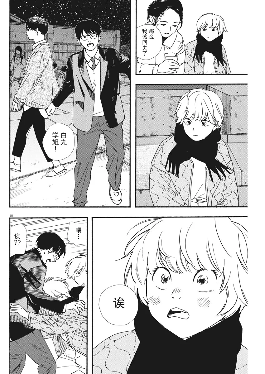 第78话 第10页