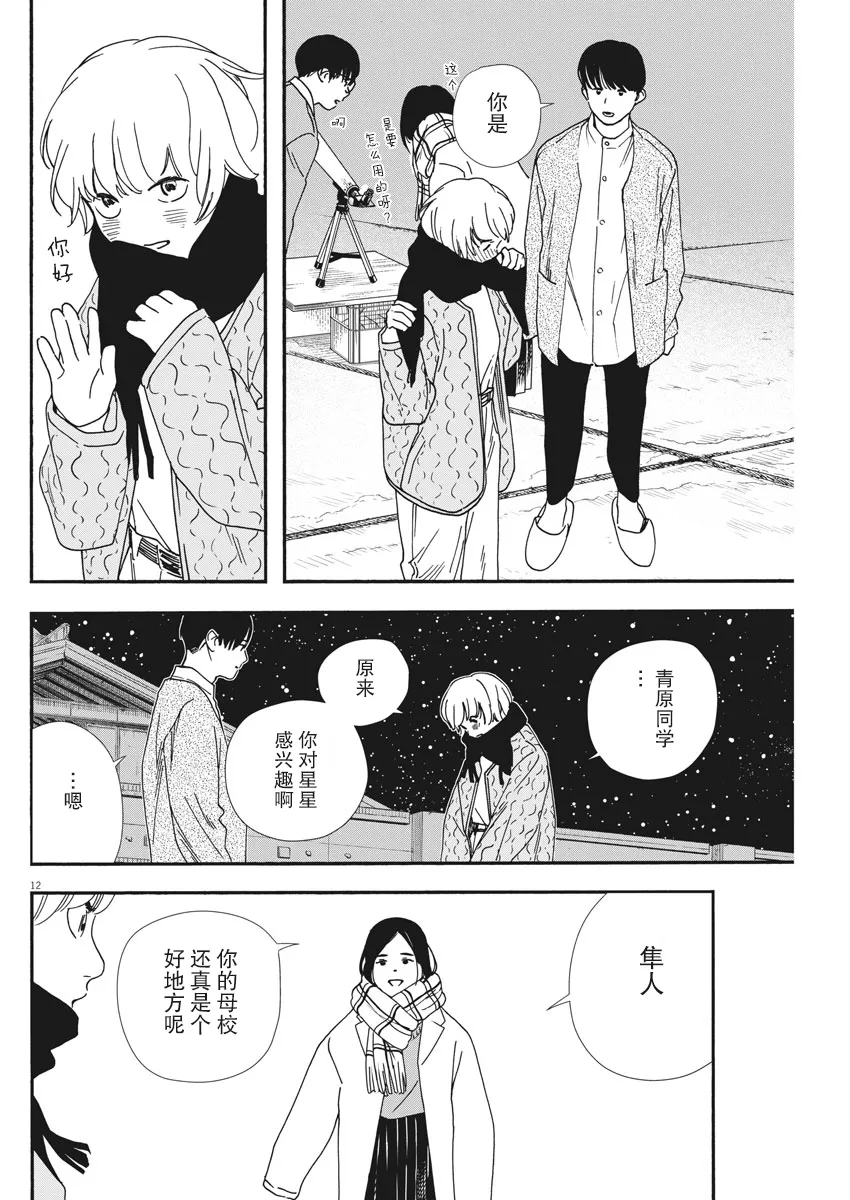 第78话 第12页