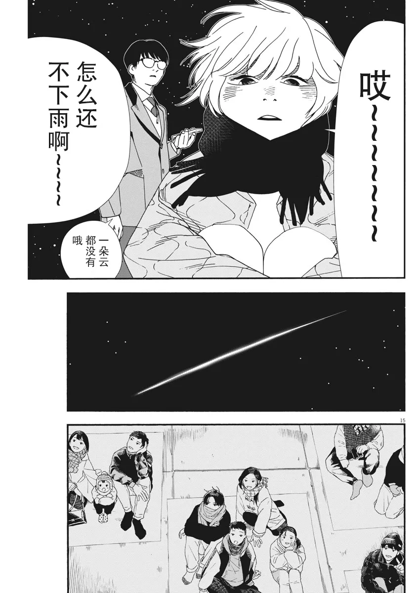 第78话 第15页