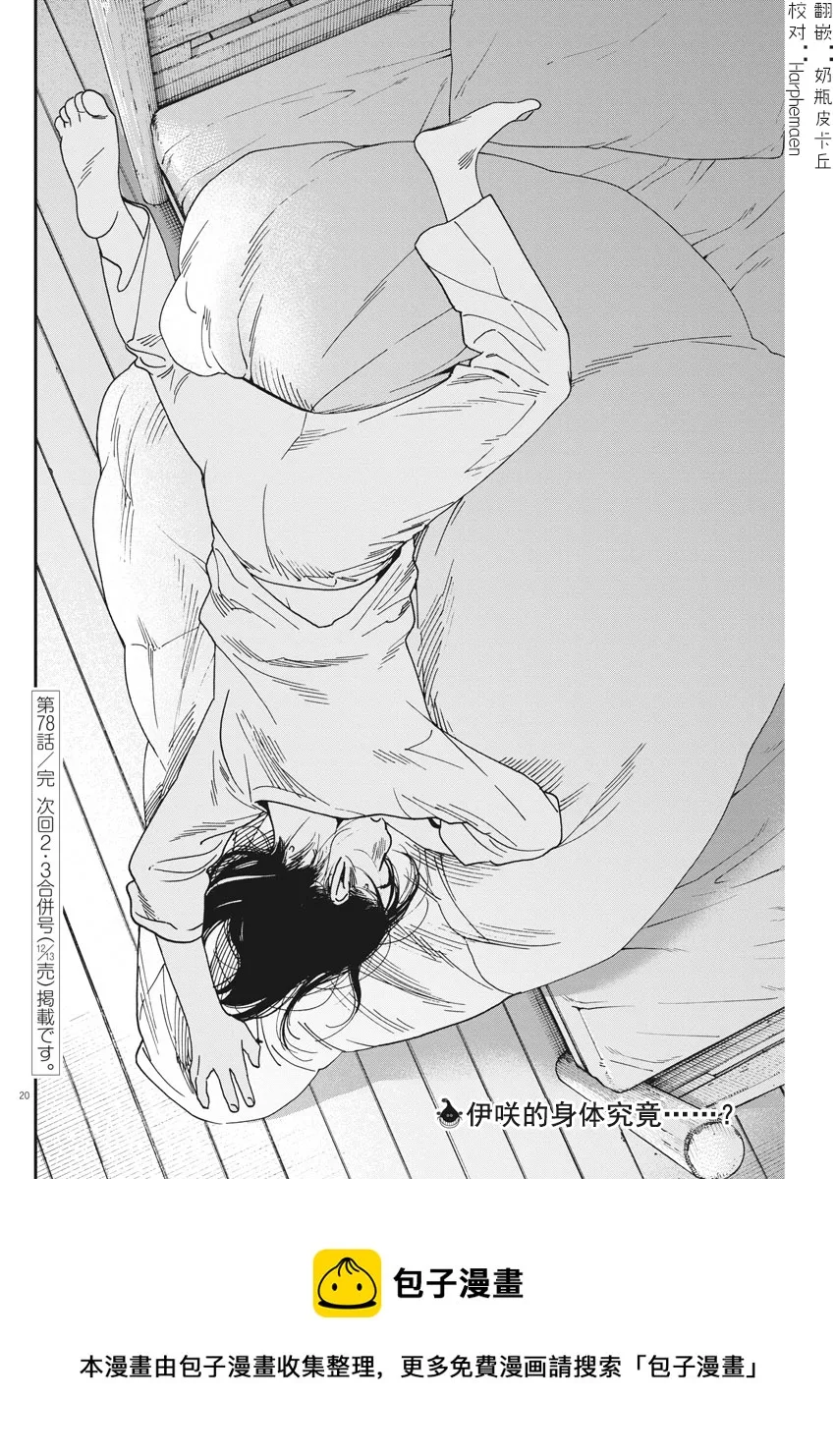 第78话 第19页
