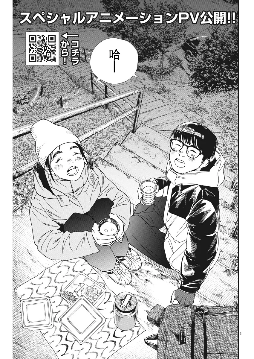 第77话 第3页
