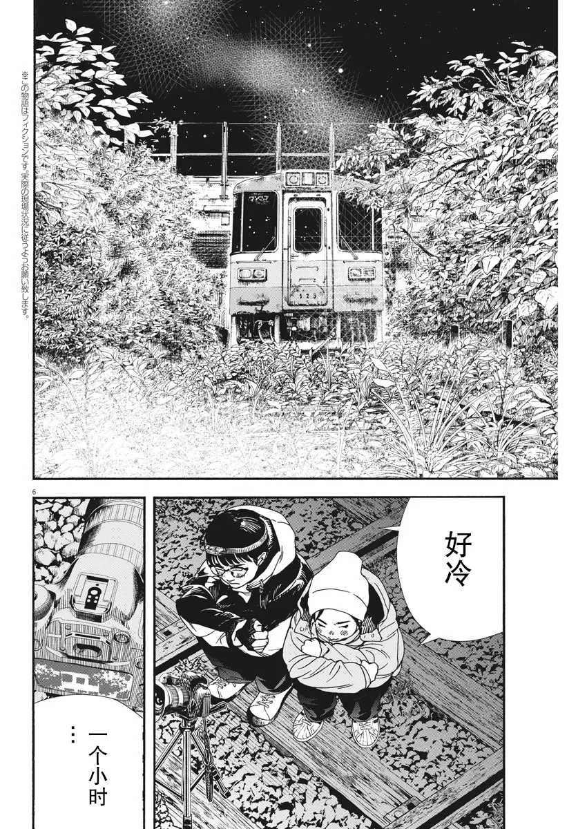 第77话 第6页