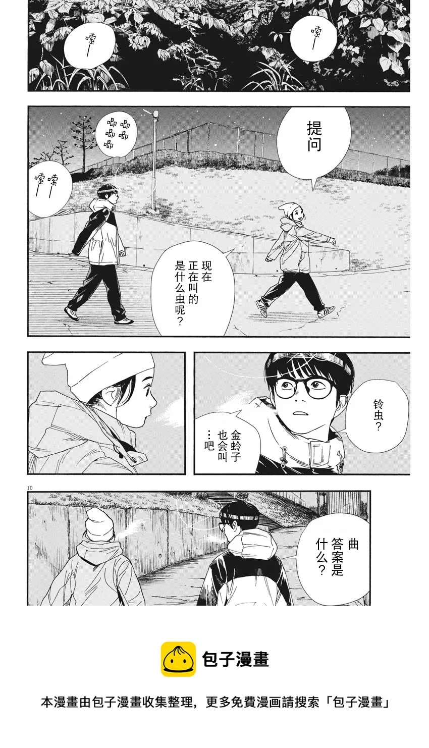 第77话 第9页
