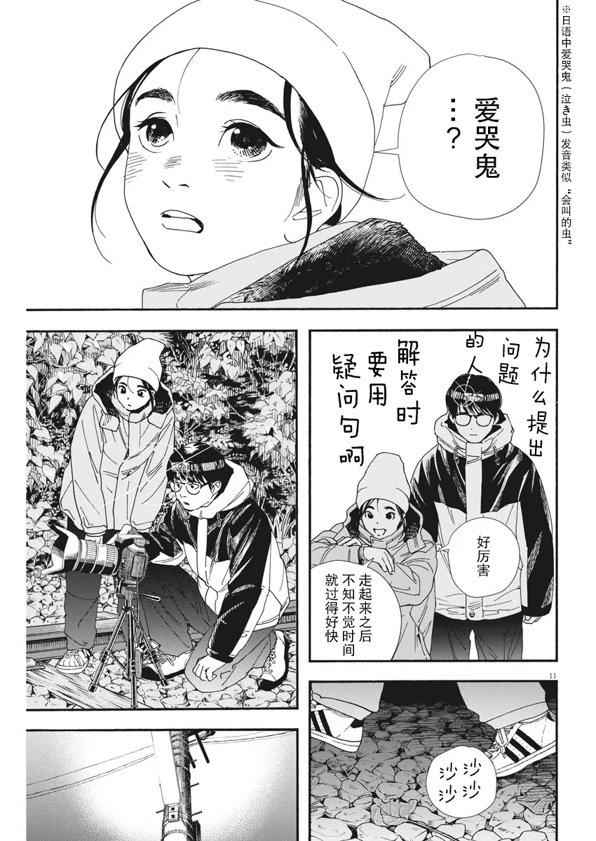 第77话 第10页