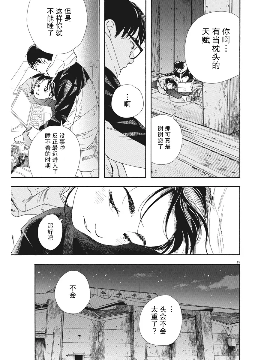 第77话 第14页