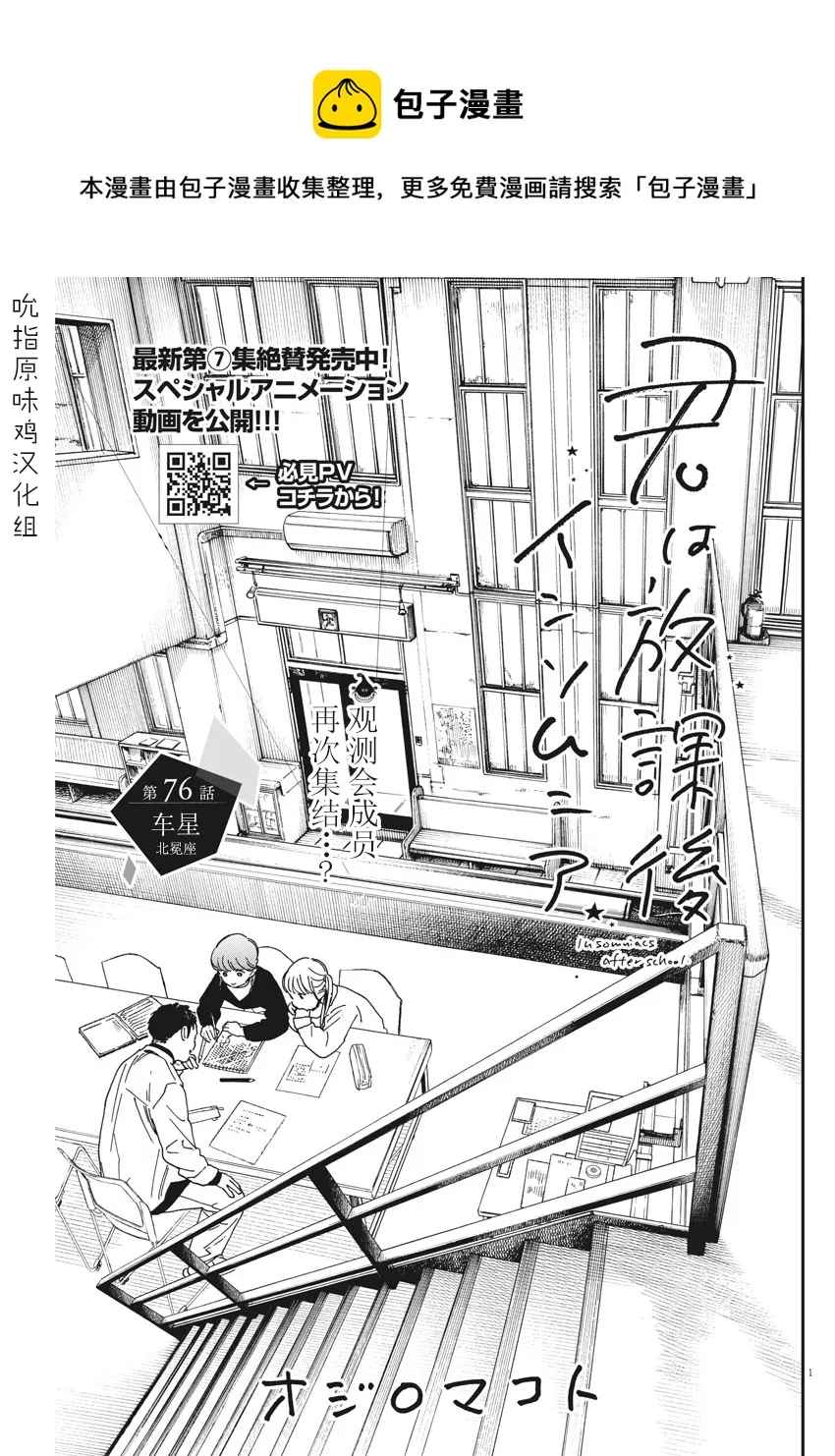 第76话 第1页
