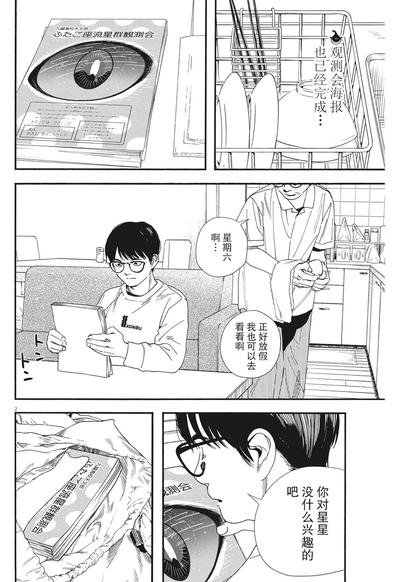 第76话 第2页