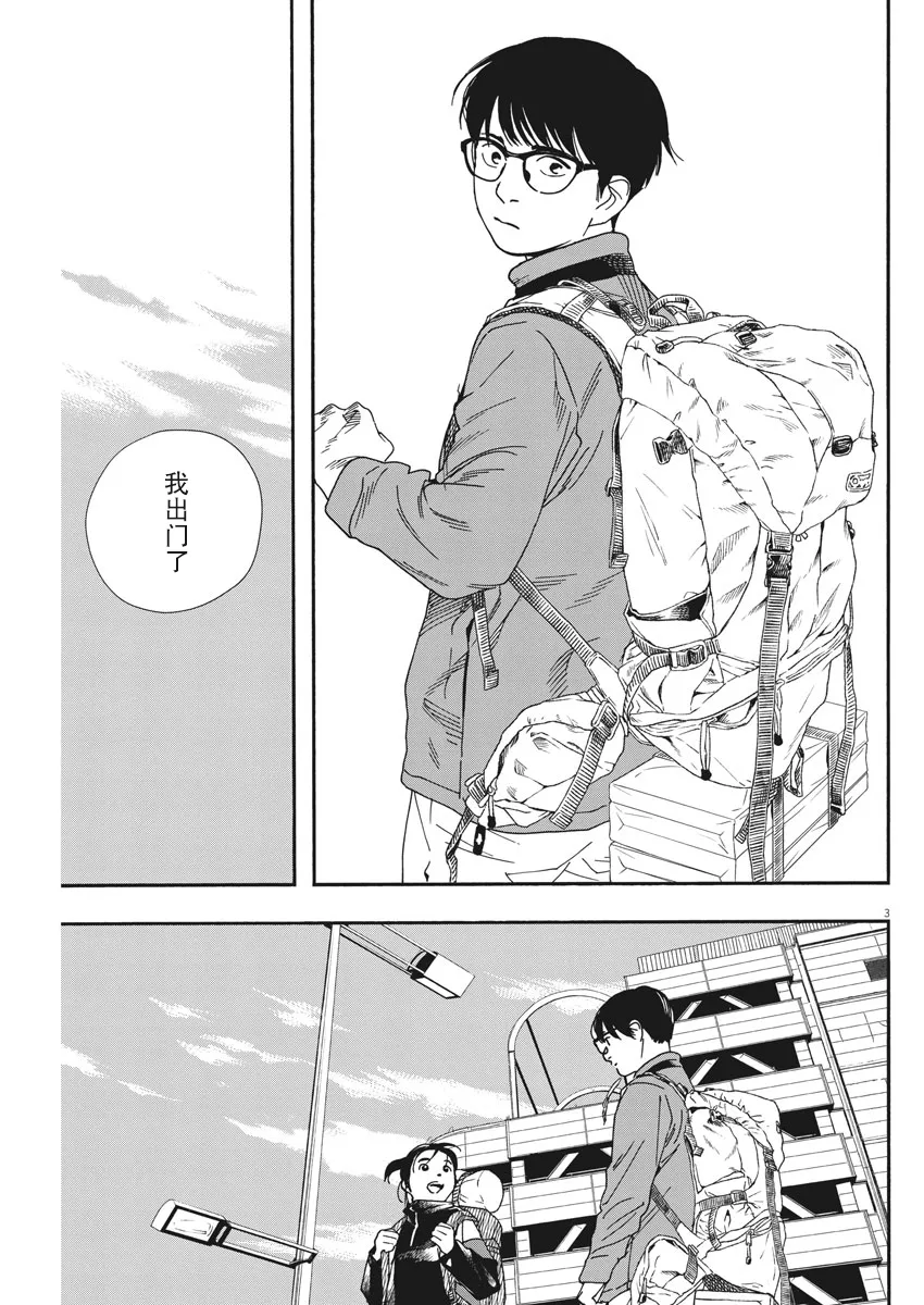 第76话 第3页