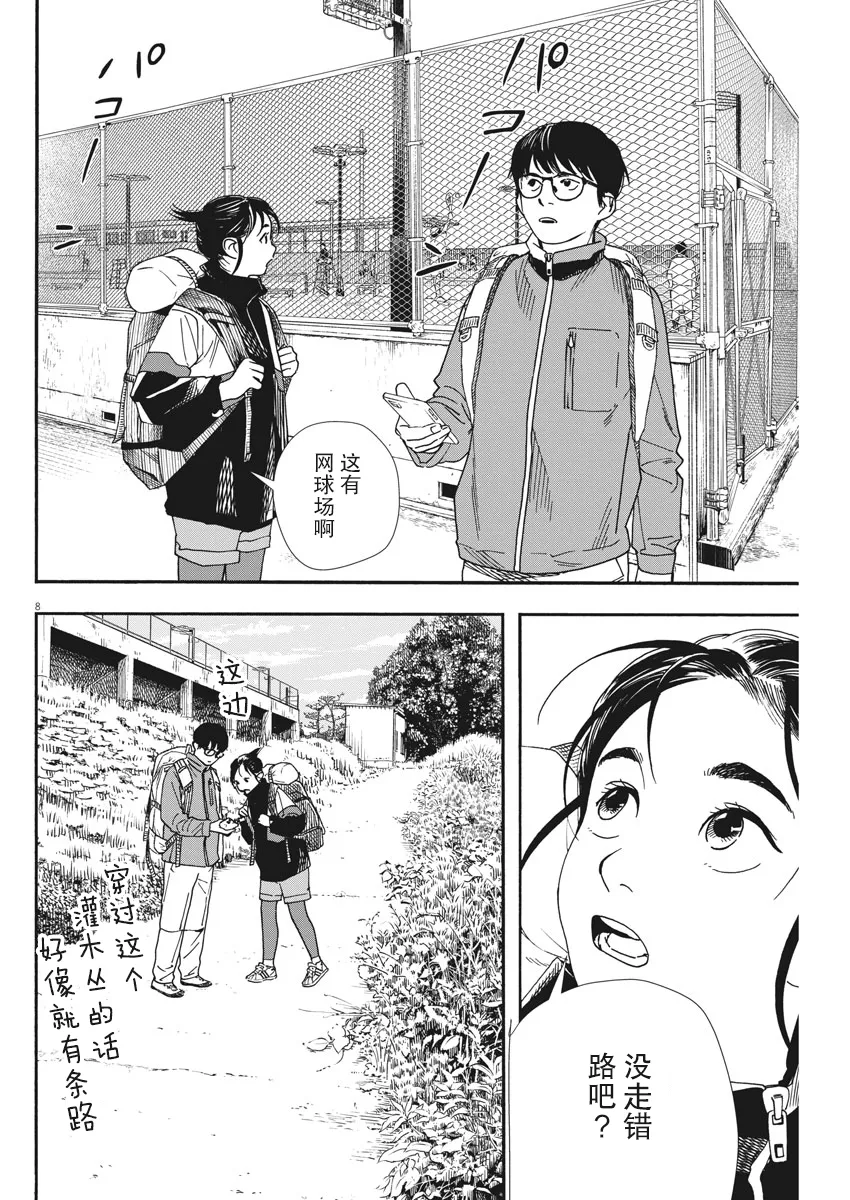 第76话 第8页