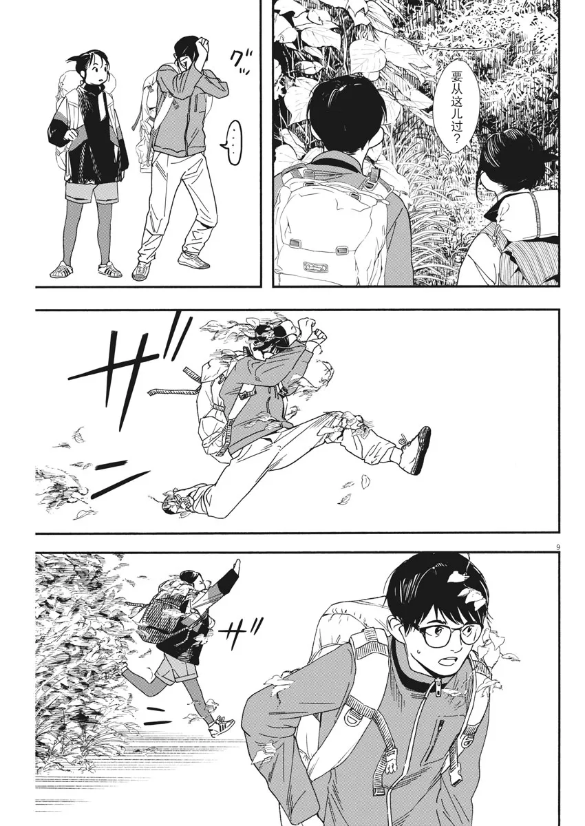 第76话 第9页