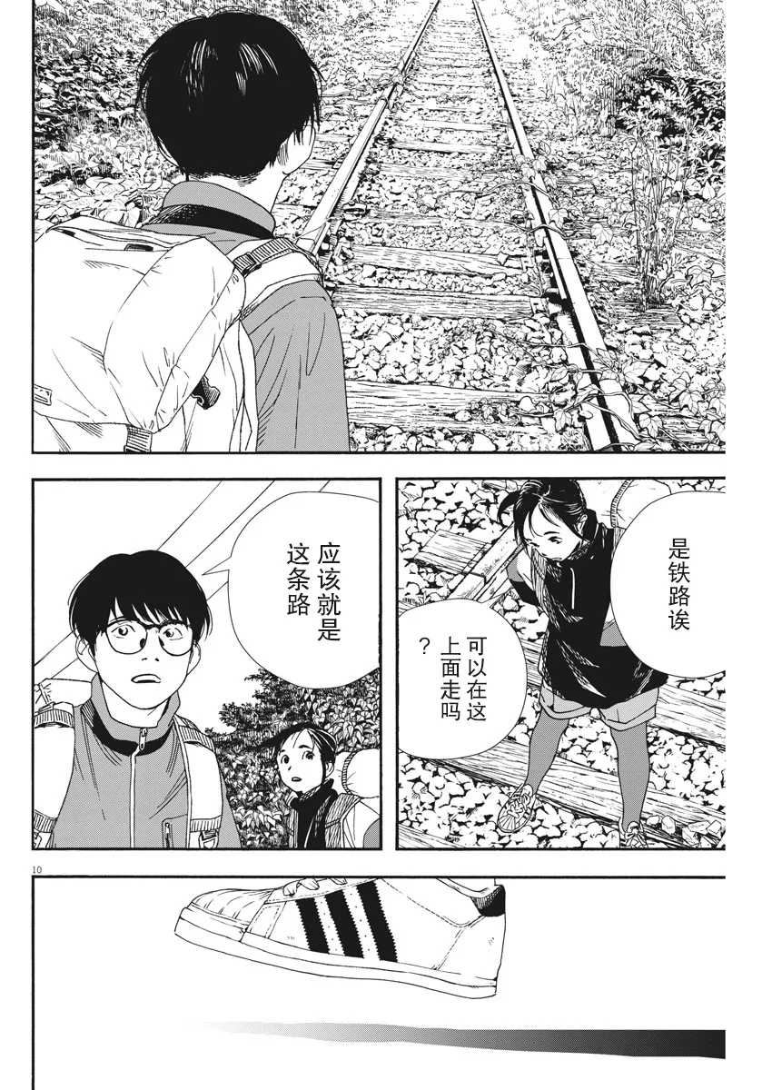 第76话 第10页