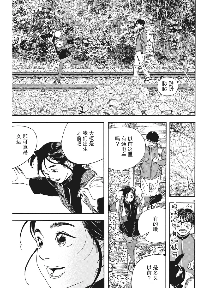 第76话 第11页