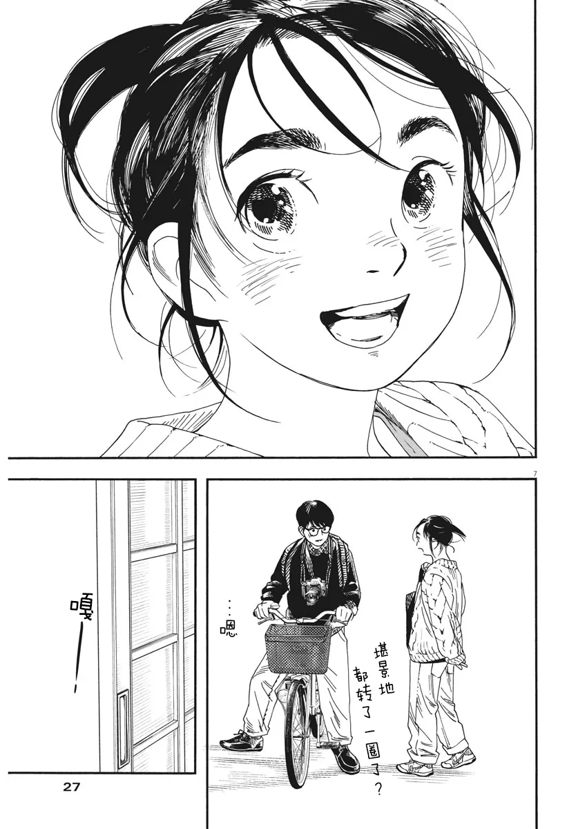 第75话 第8页