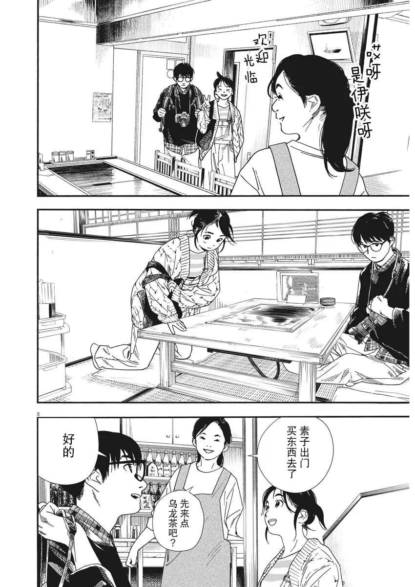 第75话 第9页