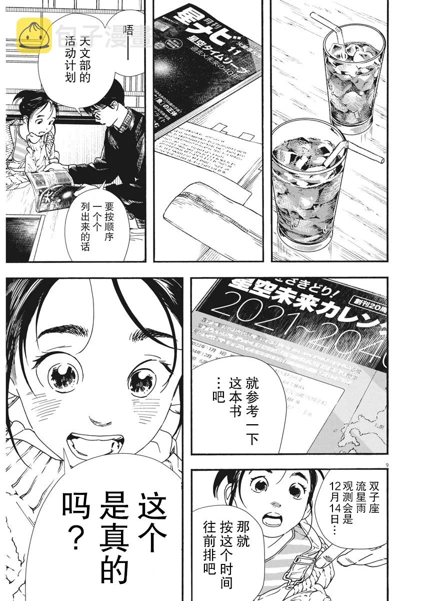 第75话 第10页
