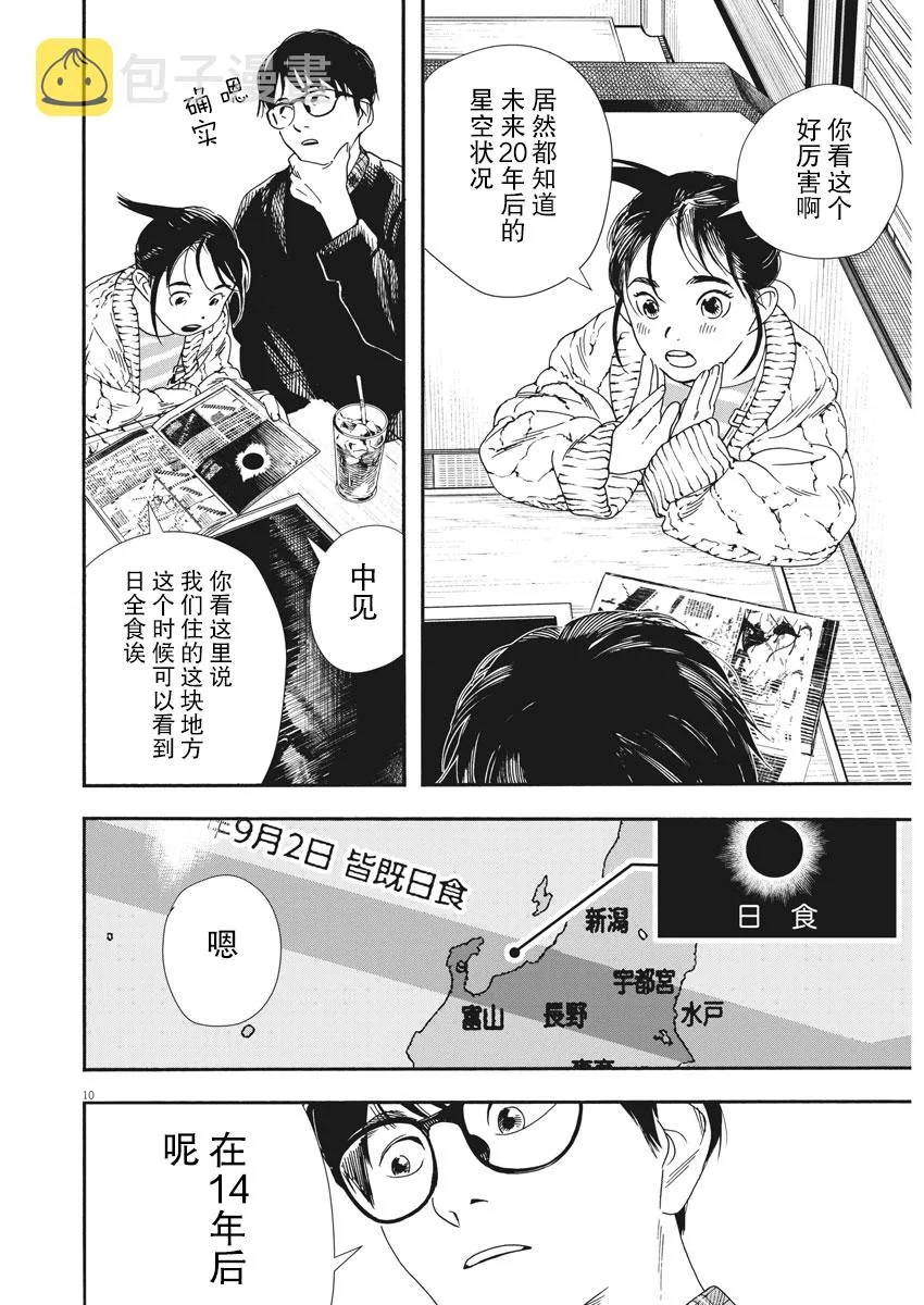 第75话 第11页