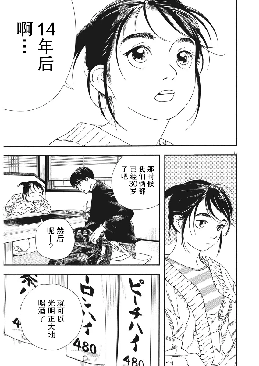 第75话 第12页