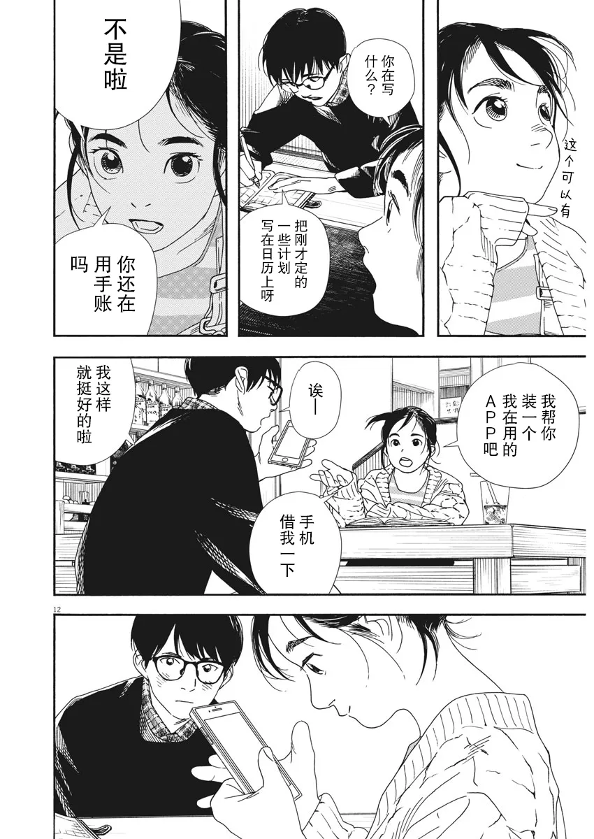 第75话 第13页