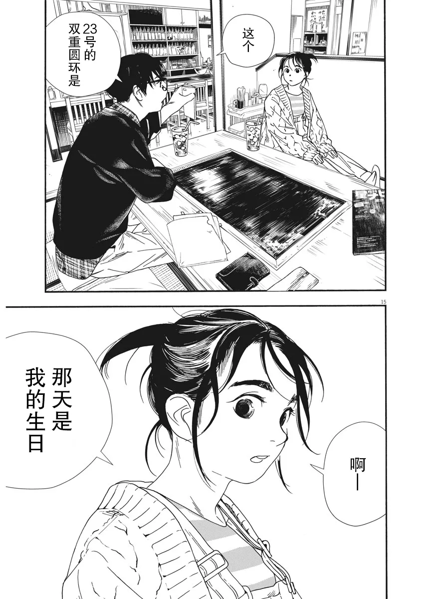第75话 第16页