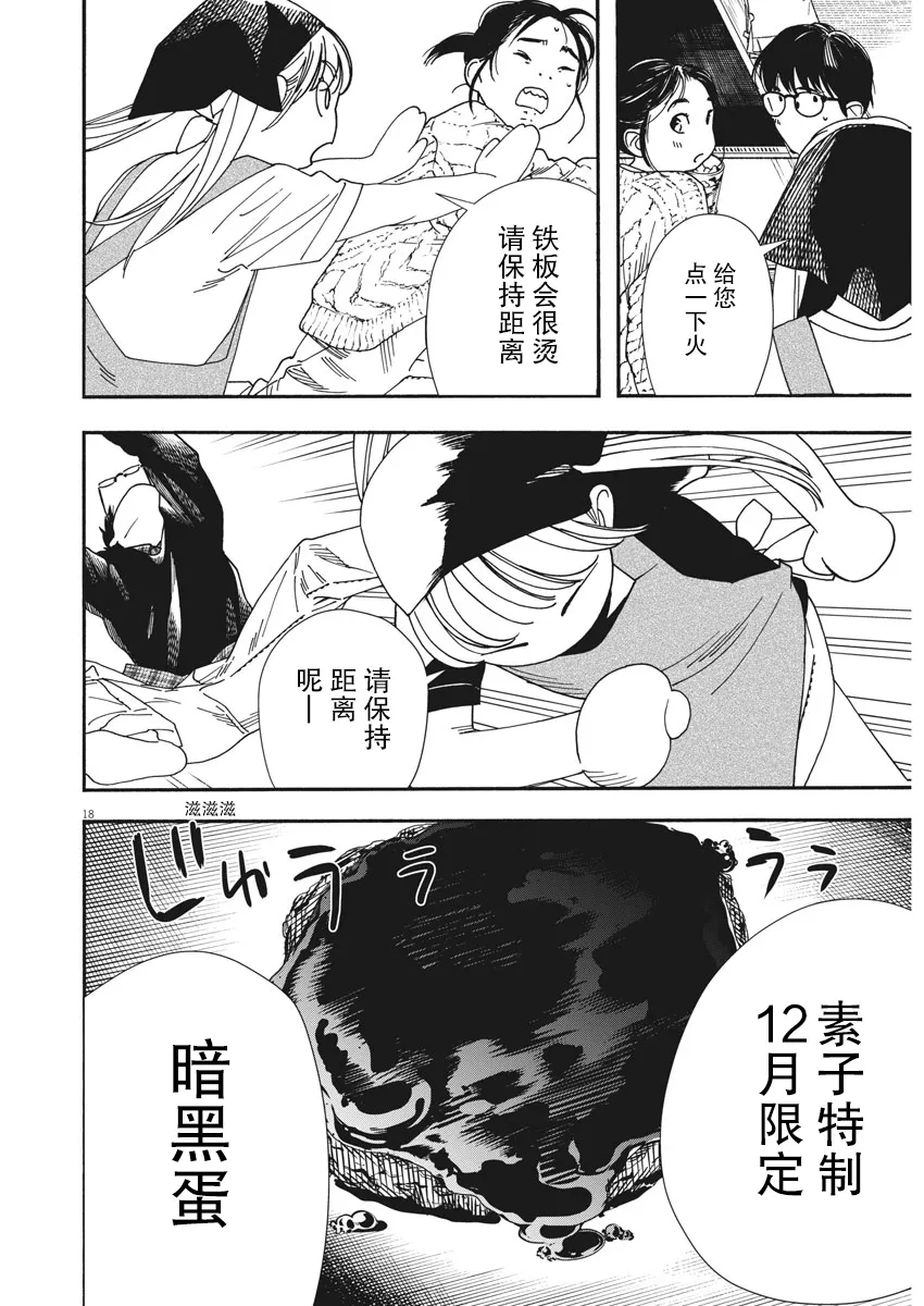 第75话 第19页