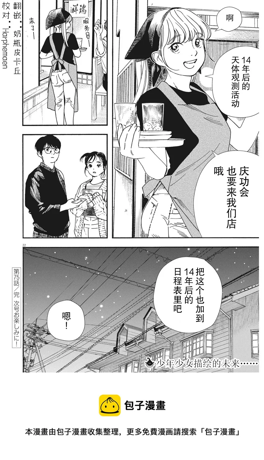 第75话 第23页