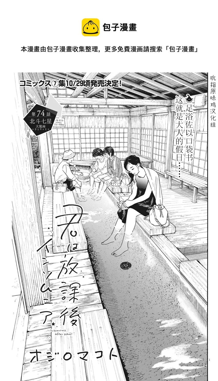 第74话 第1页