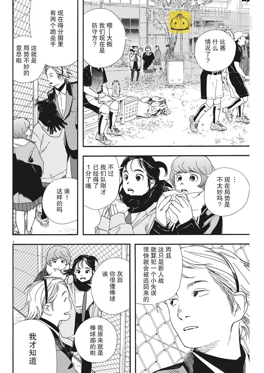 第74话 第4页