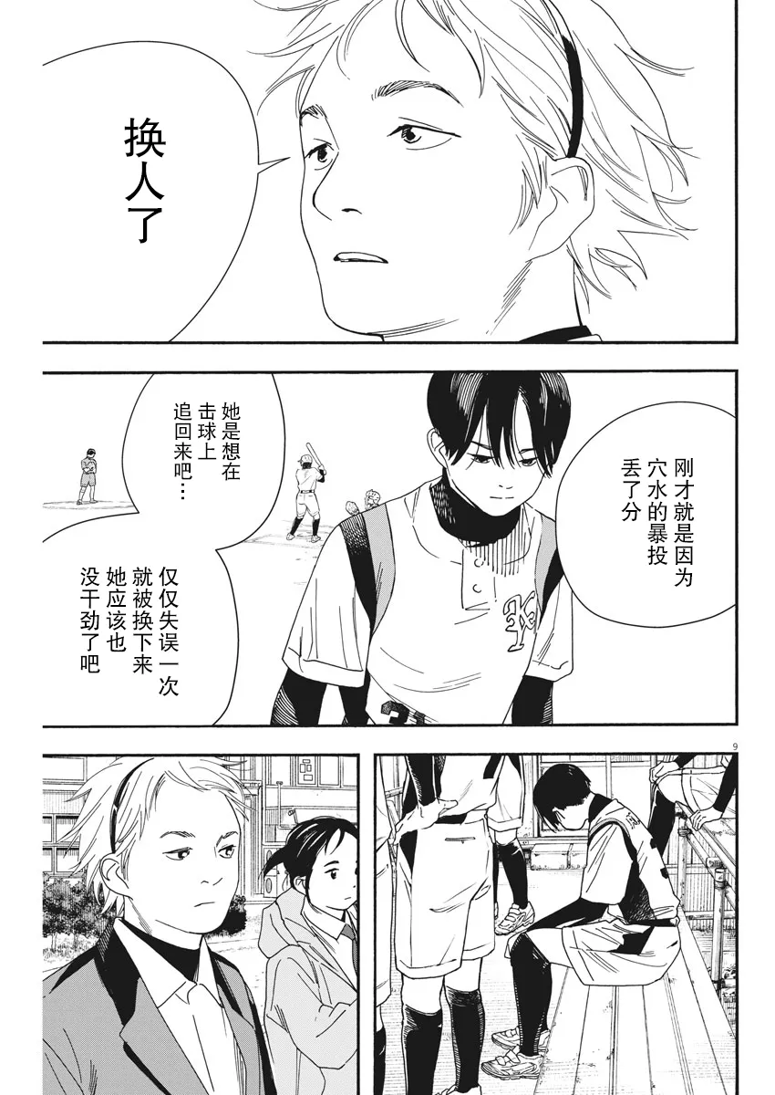 第74话 第9页