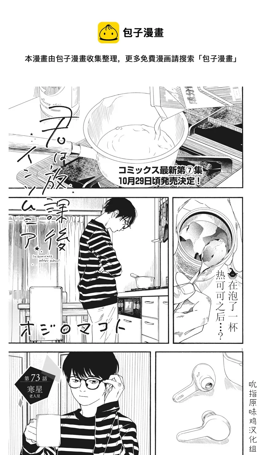 第73话 第1页