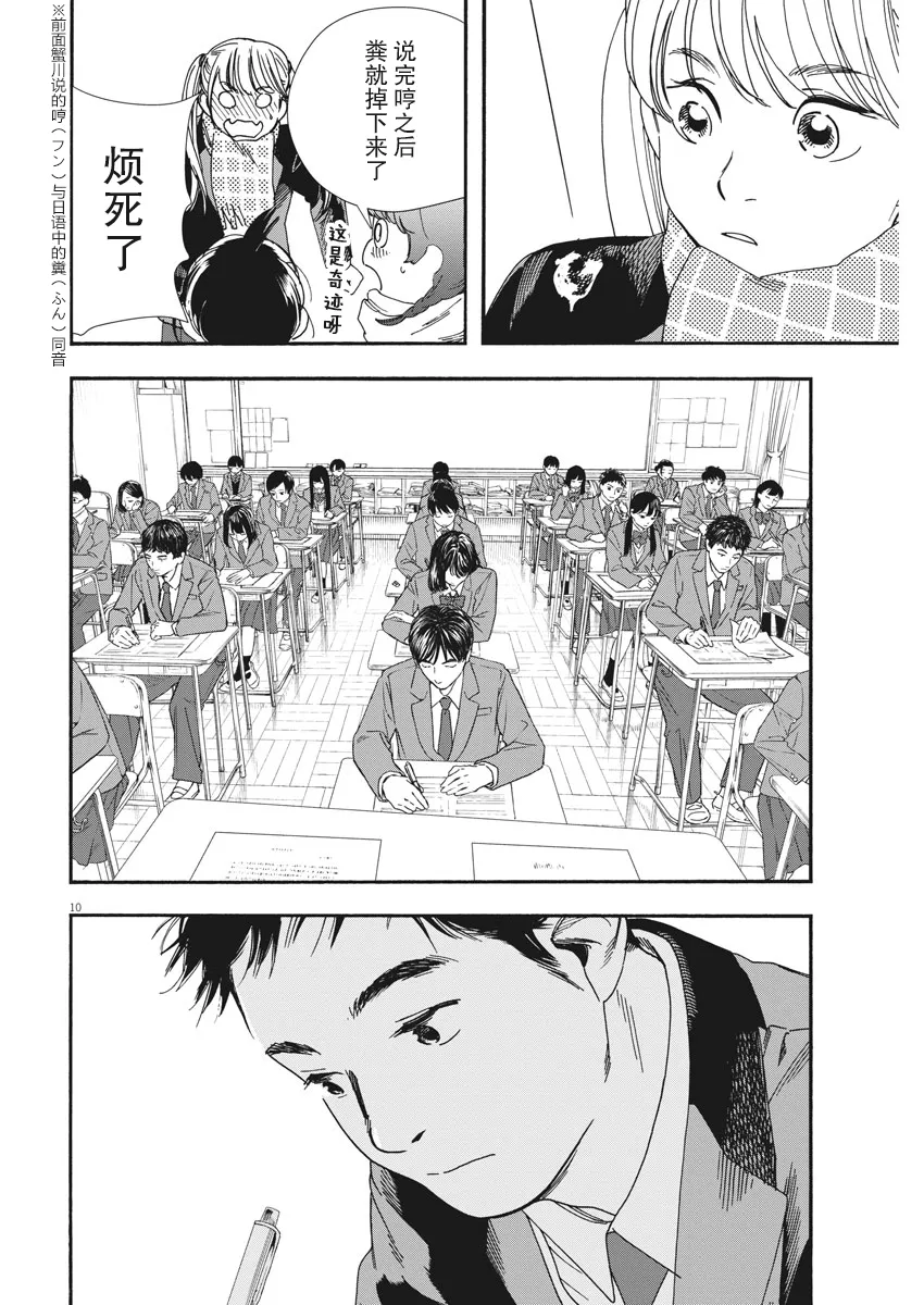 第73话 第10页