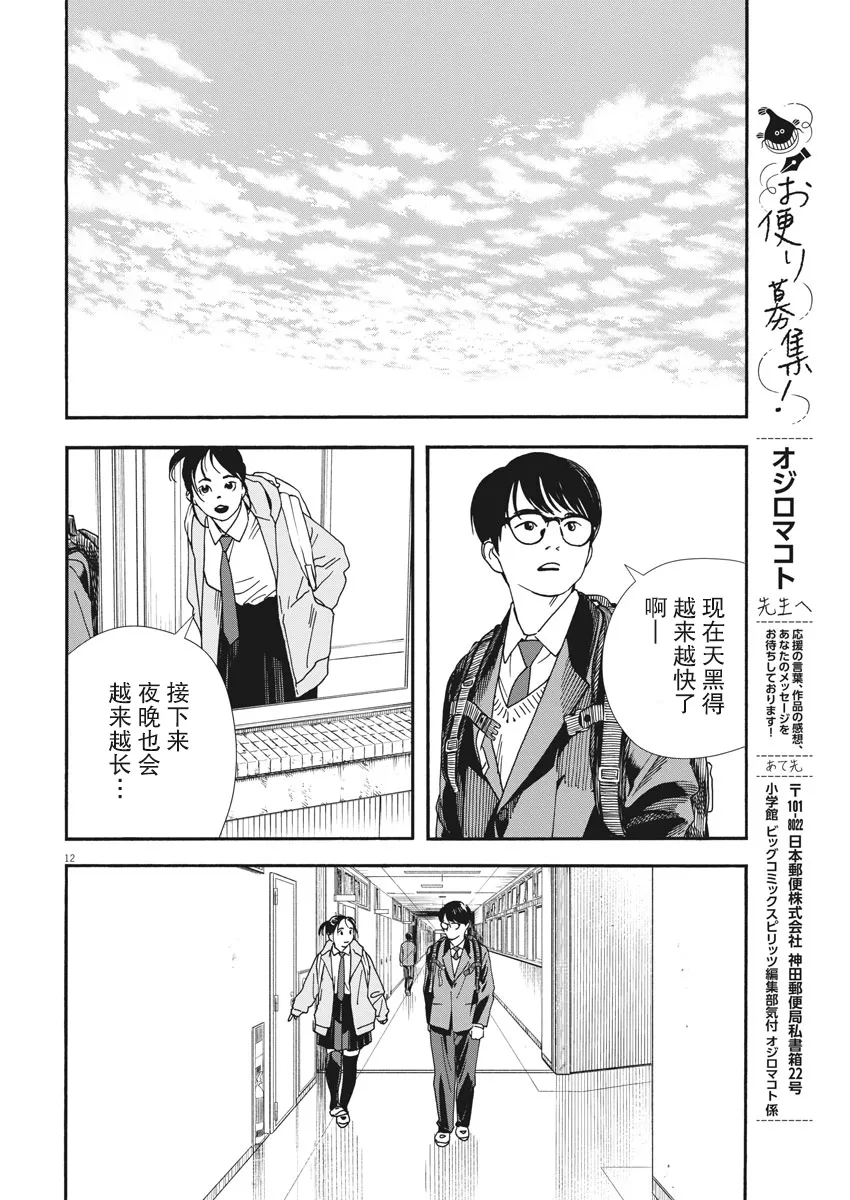 第73话 第12页