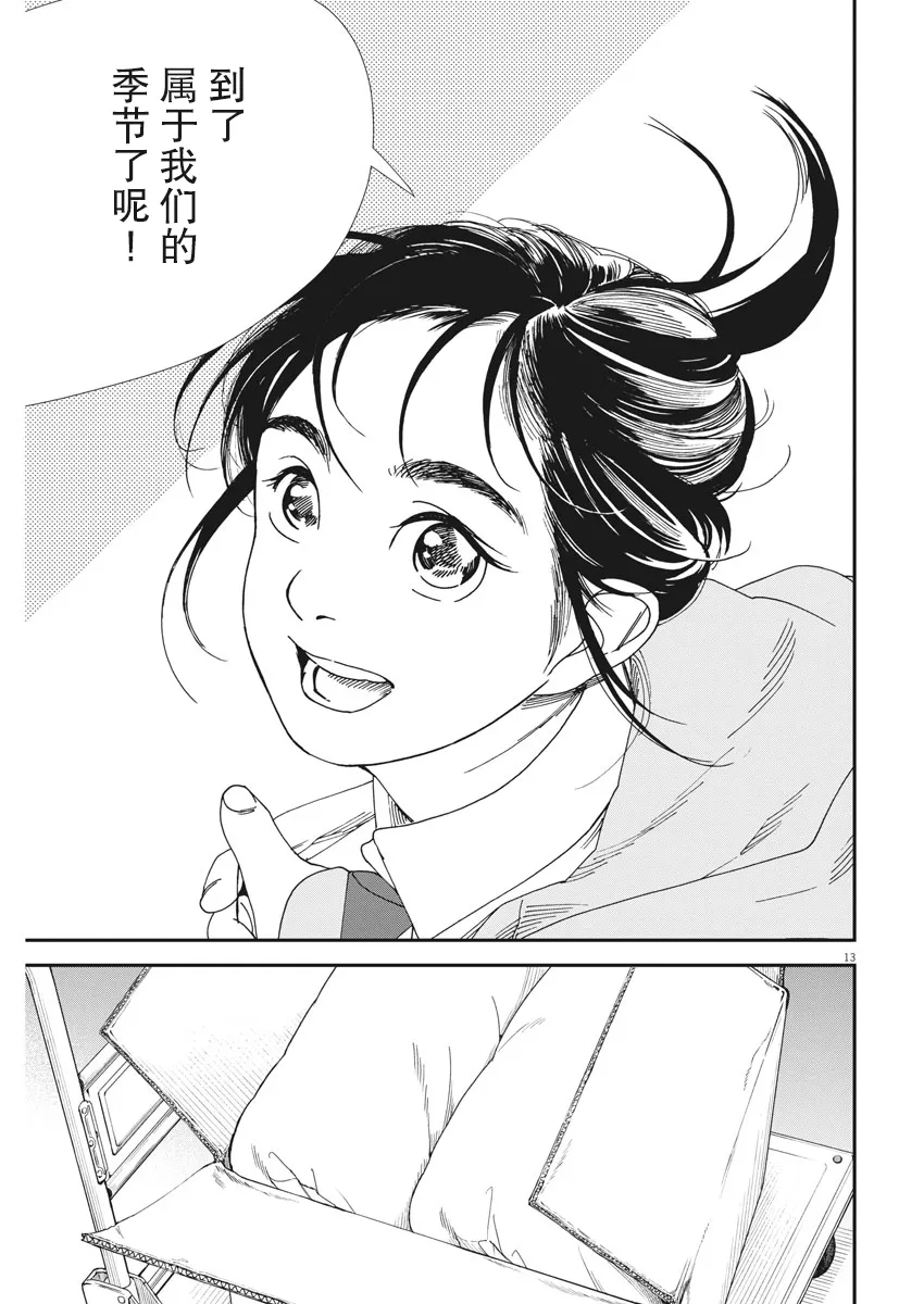 第73话 第13页