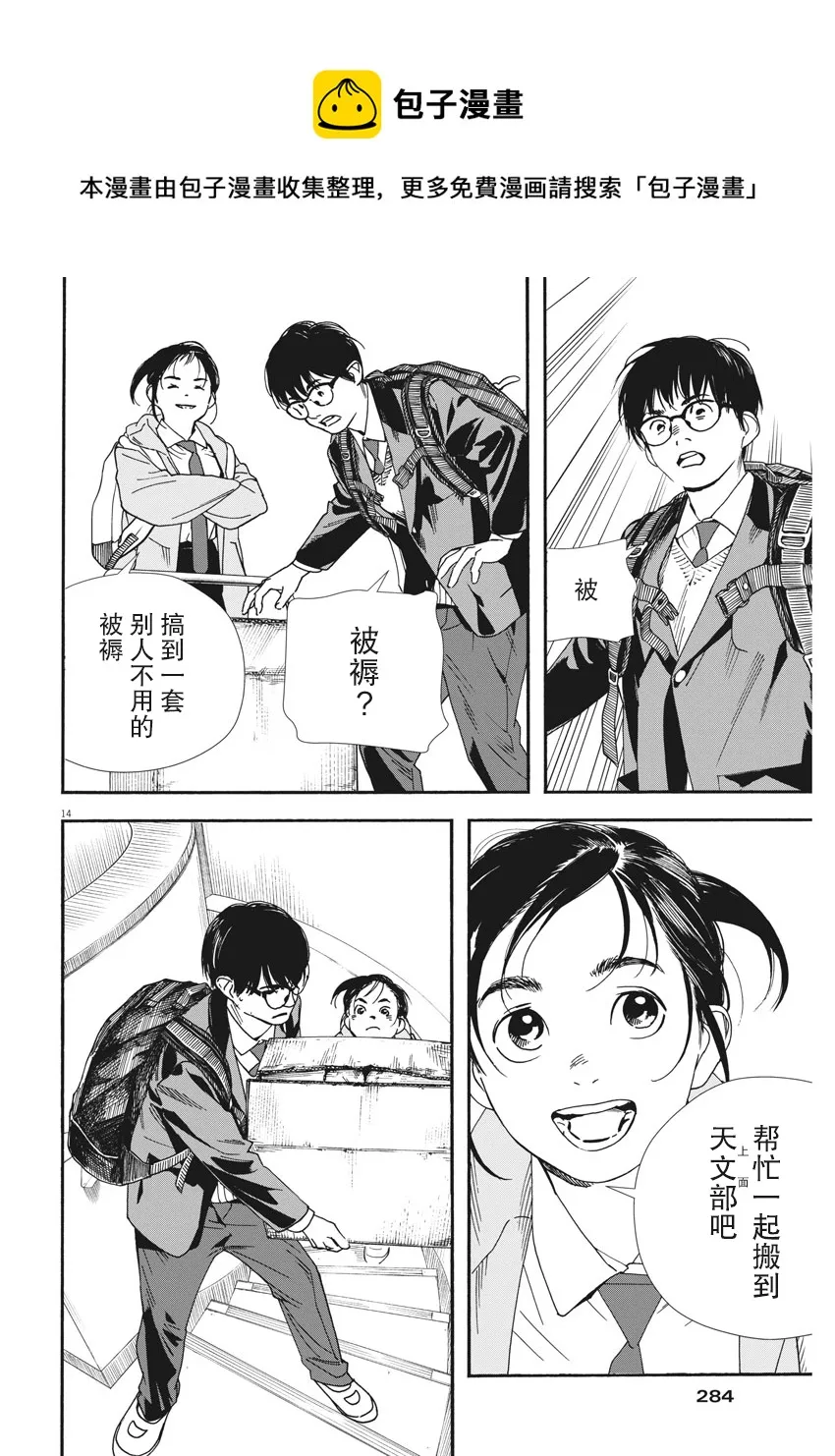 第73话 第14页