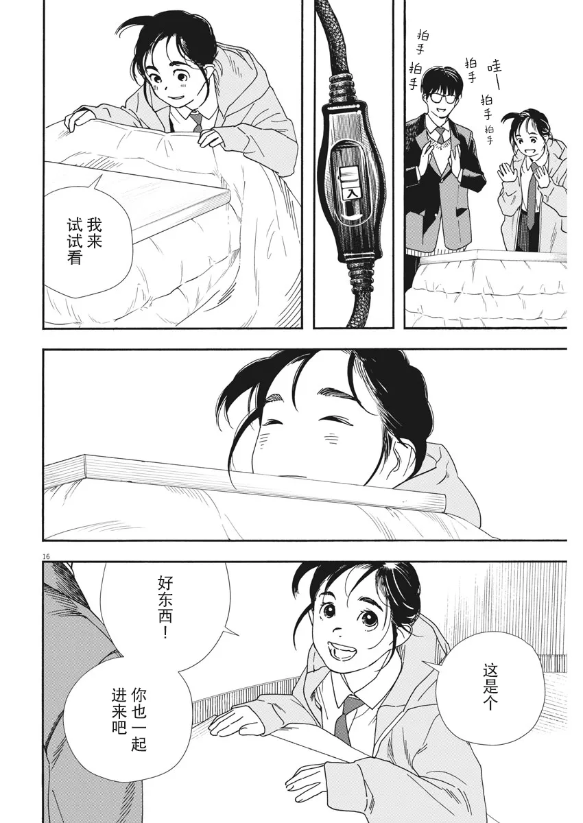 第73话 第16页