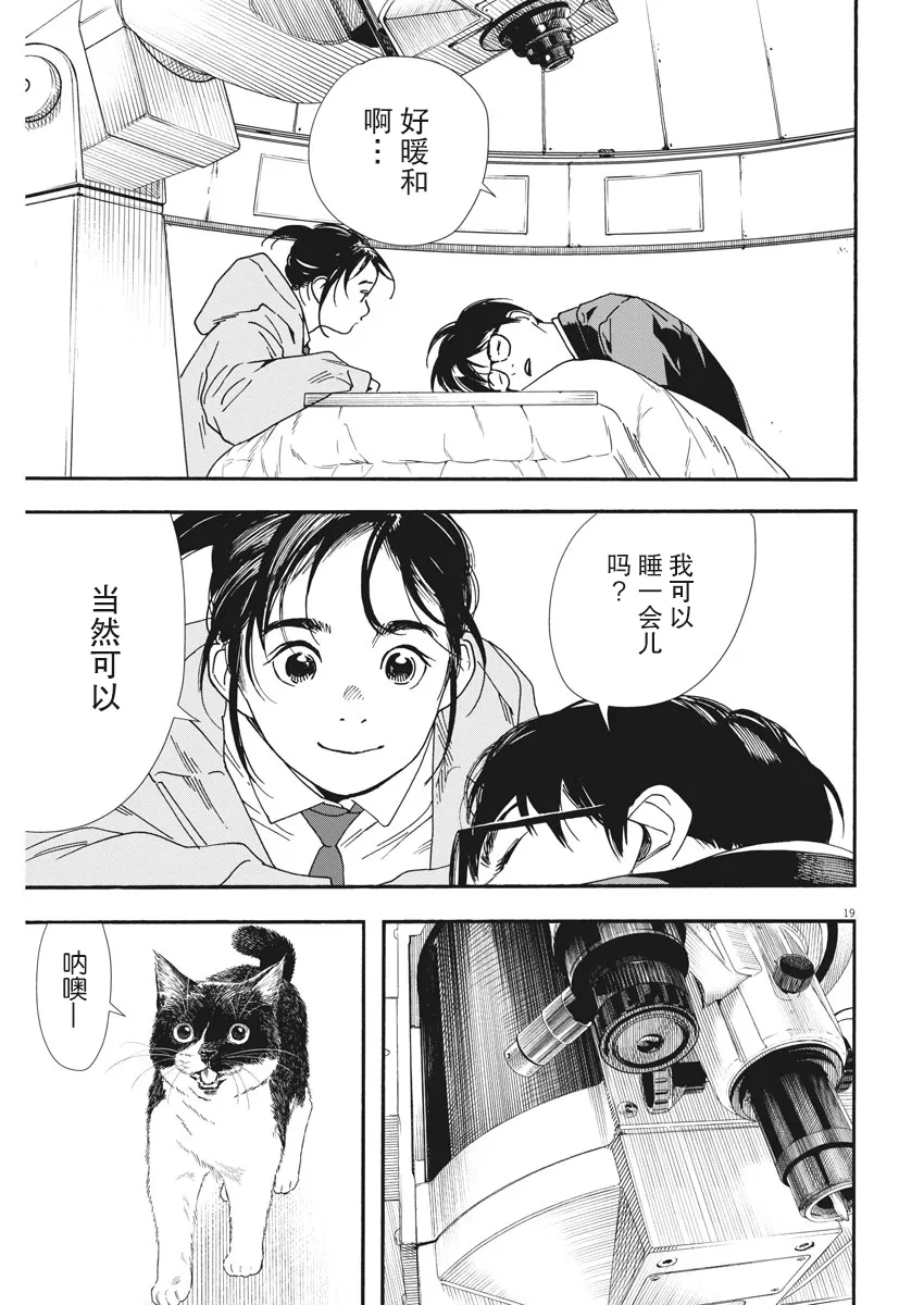 第73话 第19页