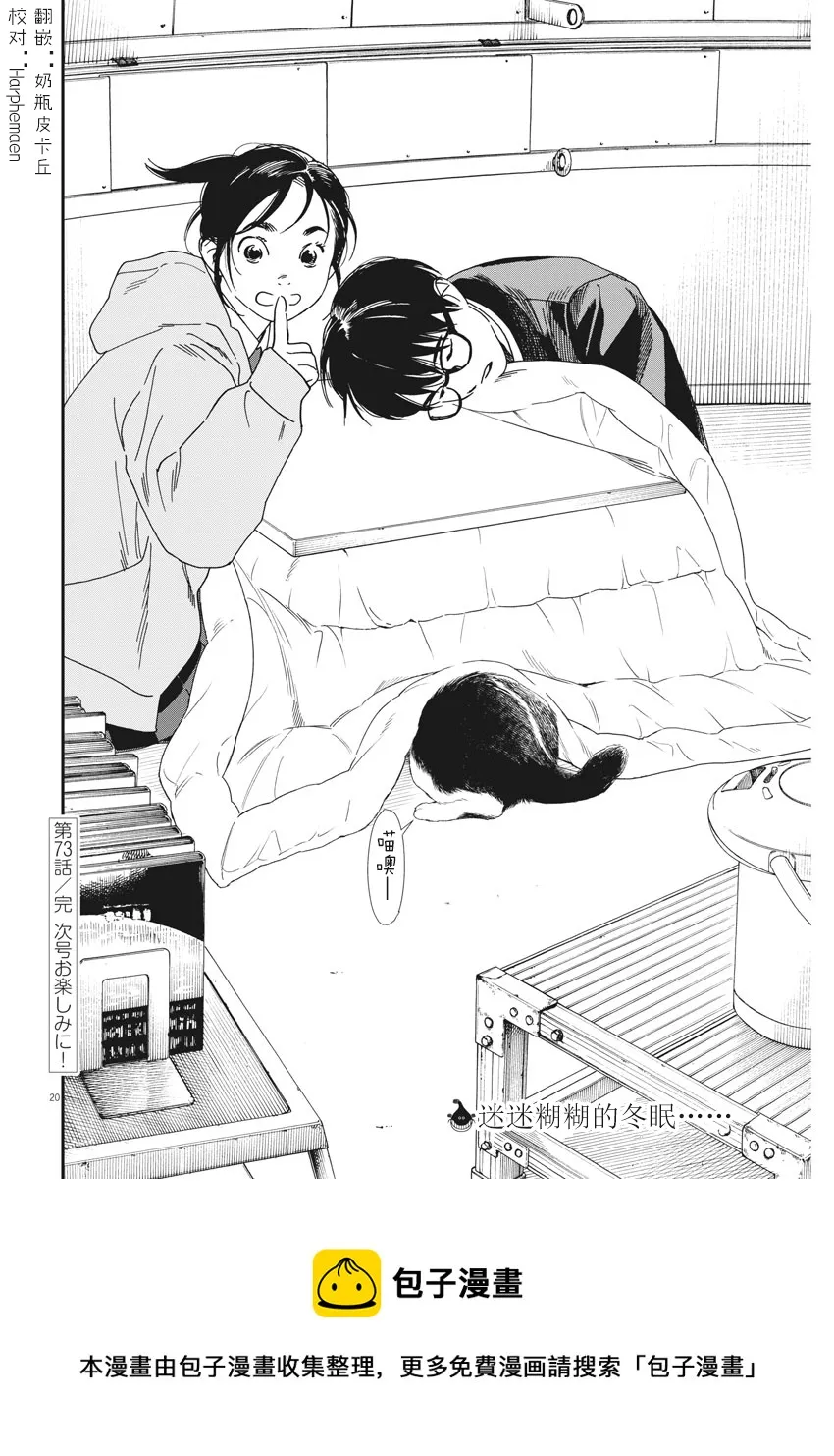 第73话 第20页