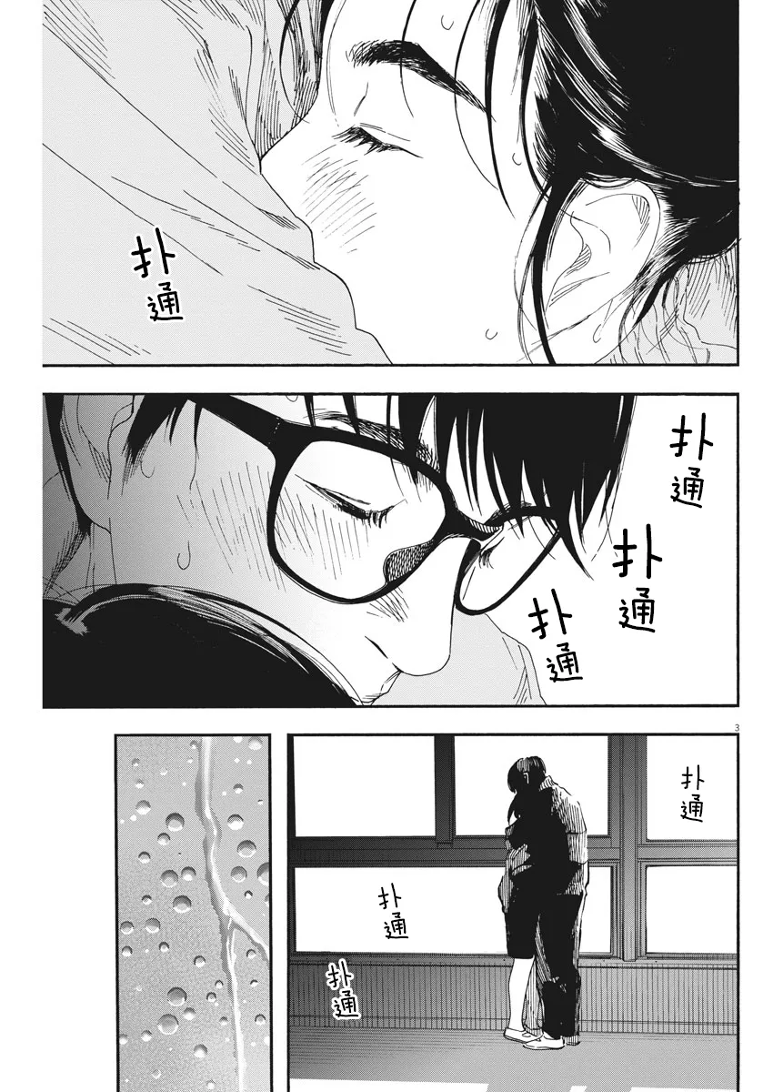第72话 第3页