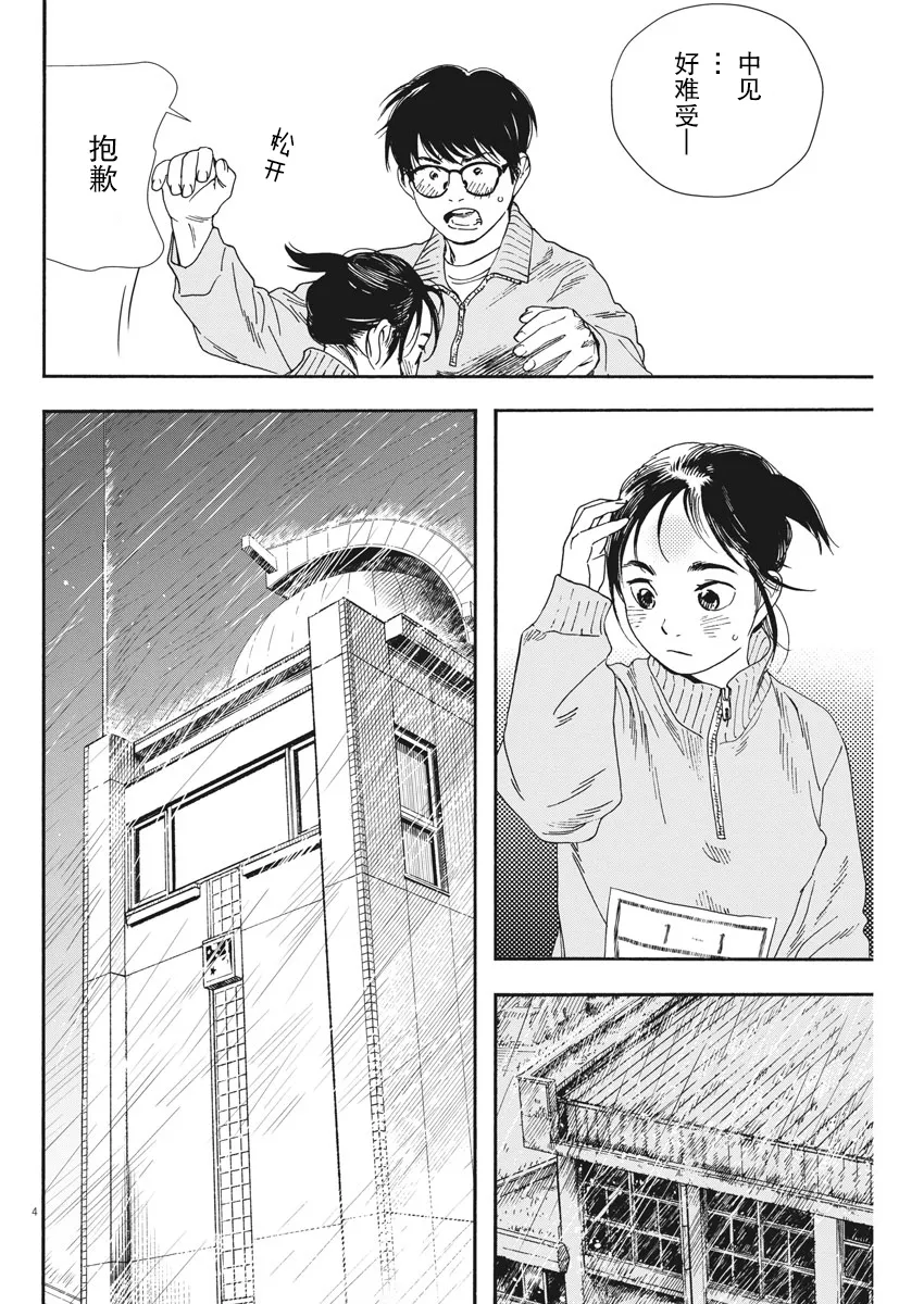第72话 第4页