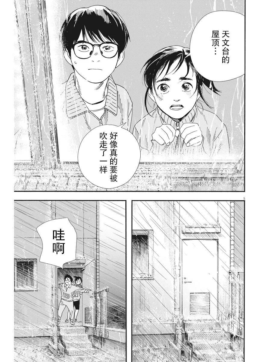 第72话 第5页